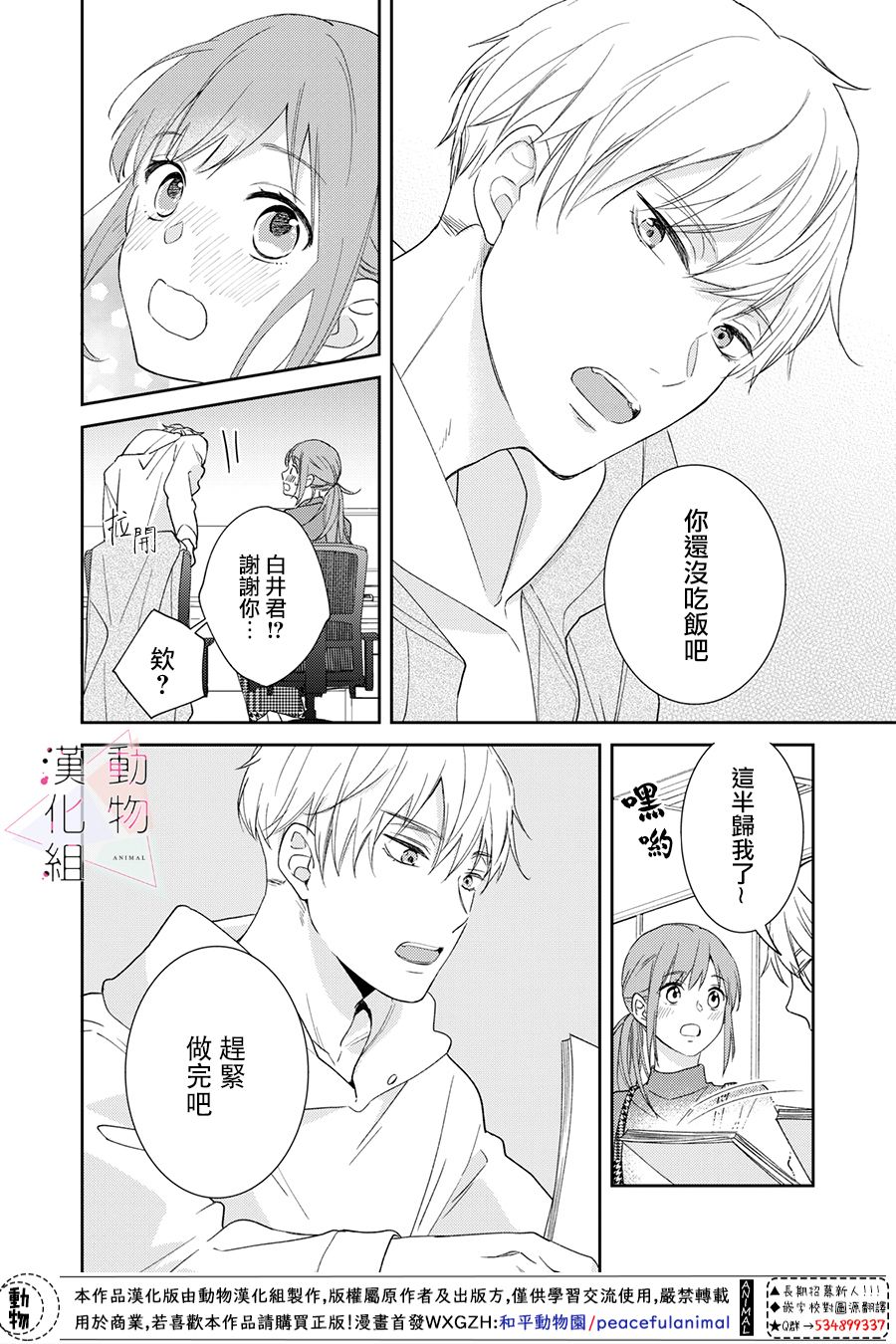 《接吻要在10年后》漫画最新章节第1话免费下拉式在线观看章节第【27】张图片