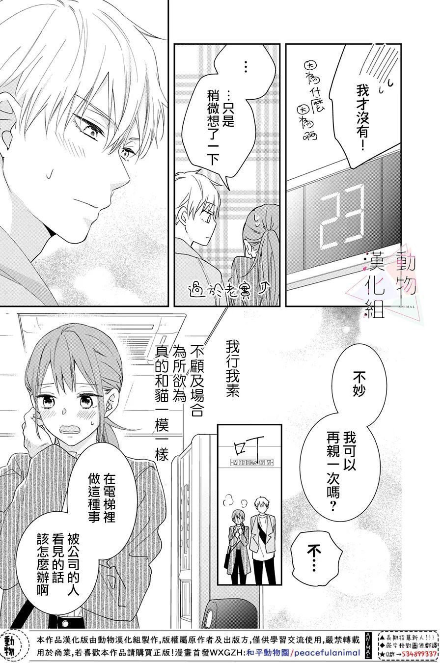《接吻要在10年后》漫画最新章节第3话免费下拉式在线观看章节第【7】张图片
