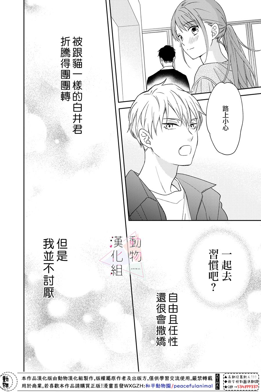 《接吻要在10年后》漫画最新章节第3话免费下拉式在线观看章节第【22】张图片