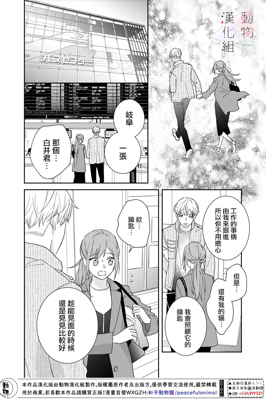 《接吻要在10年后》漫画最新章节第1话免费下拉式在线观看章节第【43】张图片