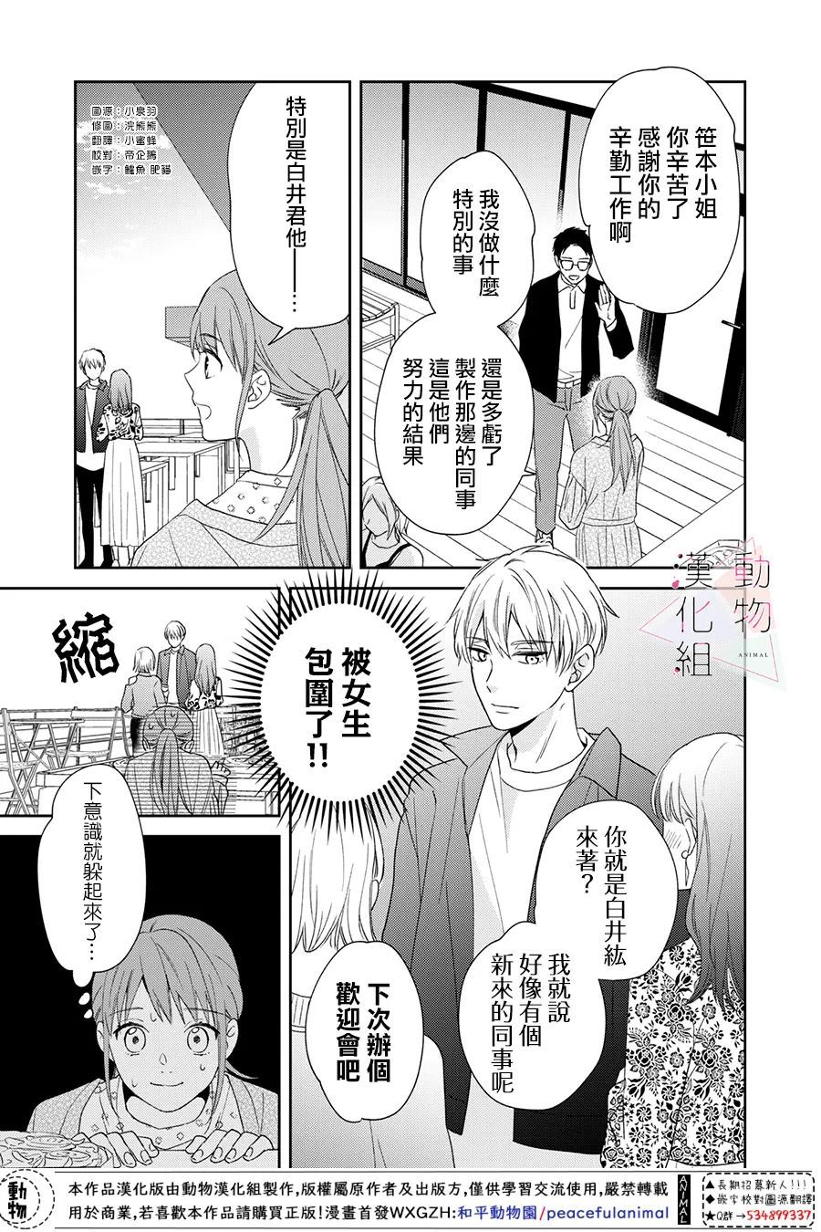 《接吻要在10年后》漫画最新章节第3话免费下拉式在线观看章节第【11】张图片