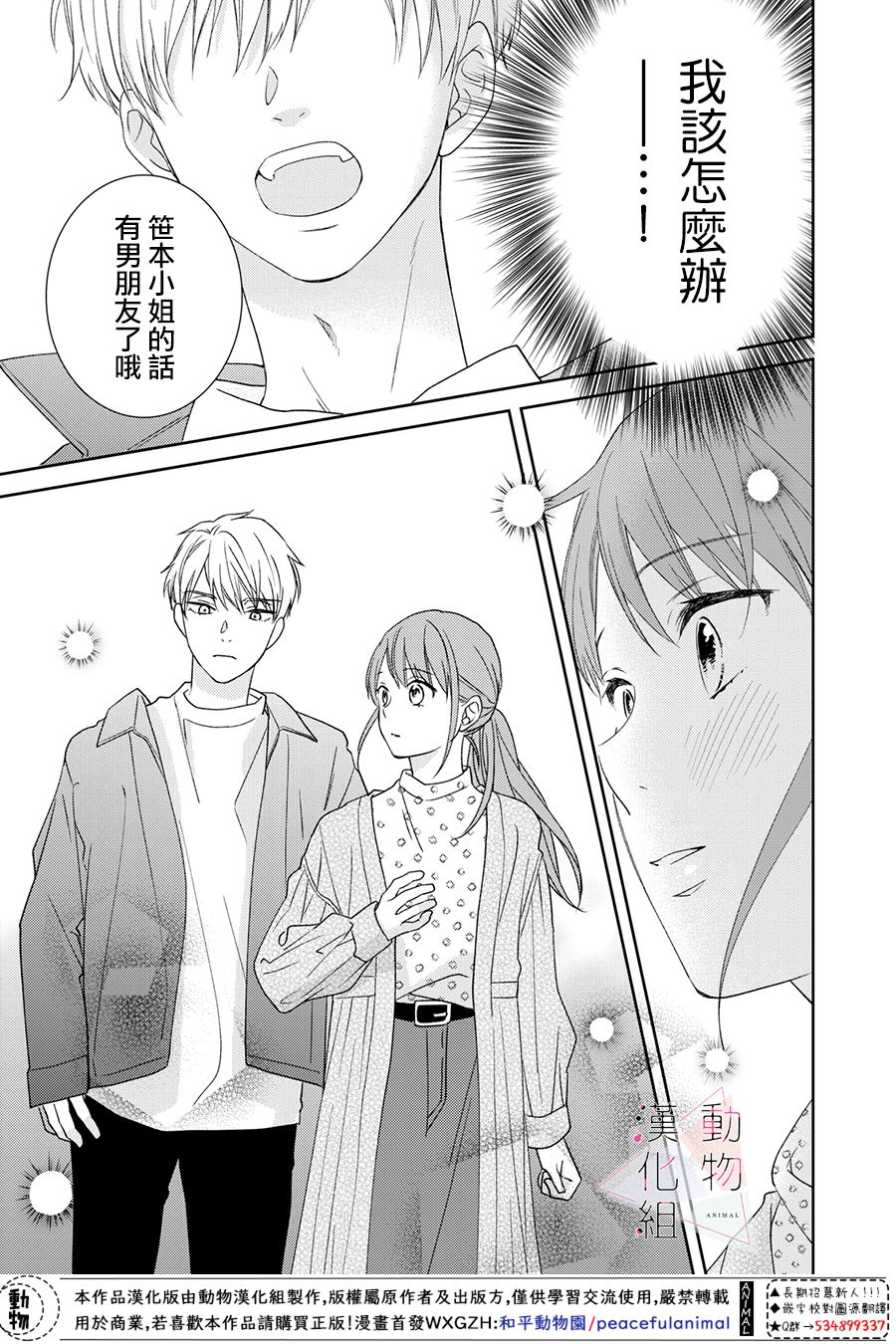 《接吻要在10年后》漫画最新章节第3话免费下拉式在线观看章节第【25】张图片
