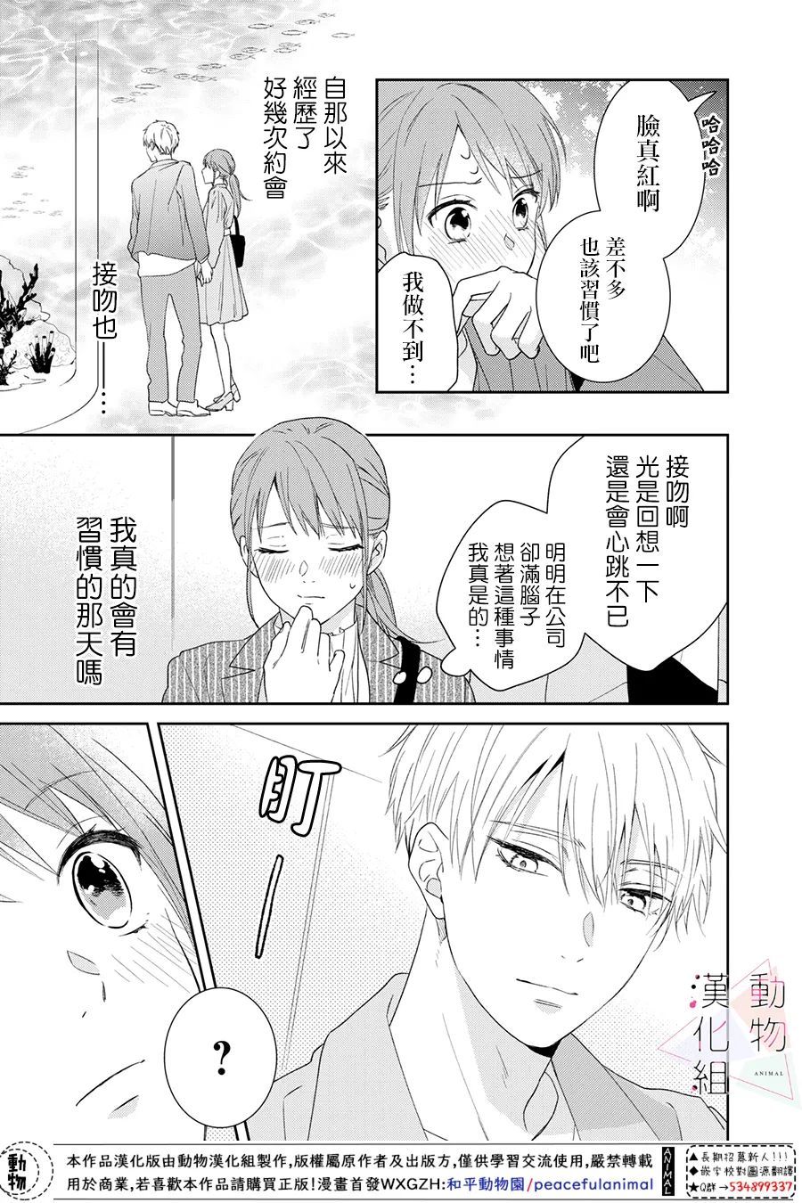 《接吻要在10年后》漫画最新章节第3话免费下拉式在线观看章节第【5】张图片