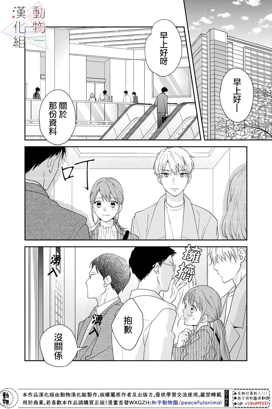 《接吻要在10年后》漫画最新章节第3话免费下拉式在线观看章节第【2】张图片