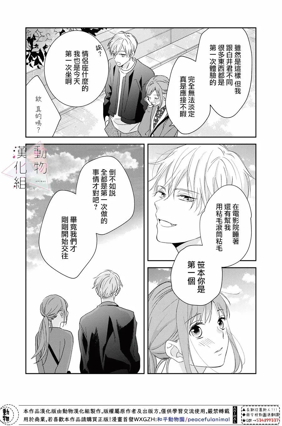 《接吻要在10年后》漫画最新章节第2话免费下拉式在线观看章节第【35】张图片