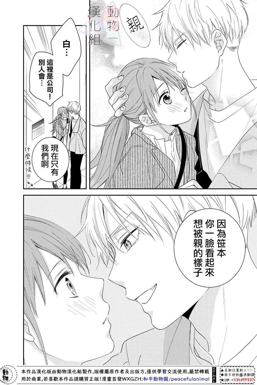 《接吻要在10年后》漫画最新章节第3话免费下拉式在线观看章节第【6】张图片
