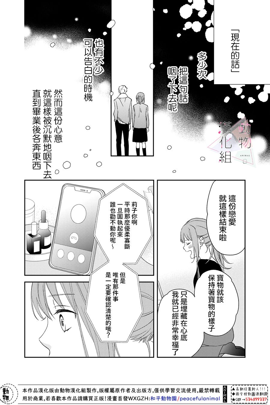 《接吻要在10年后》漫画最新章节第1话免费下拉式在线观看章节第【15】张图片