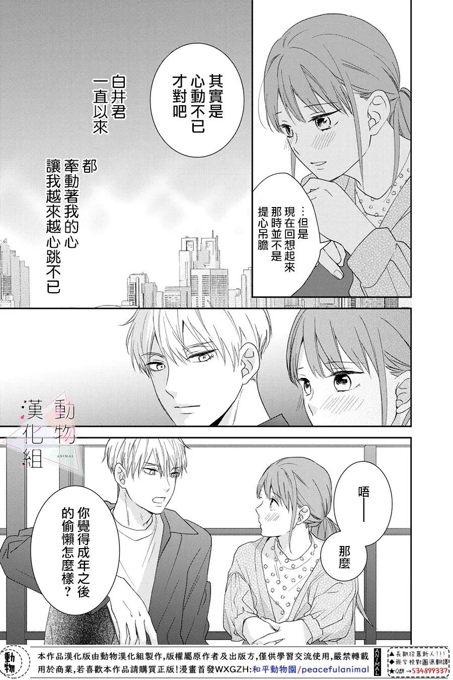 《接吻要在10年后》漫画最新章节第3话免费下拉式在线观看章节第【35】张图片