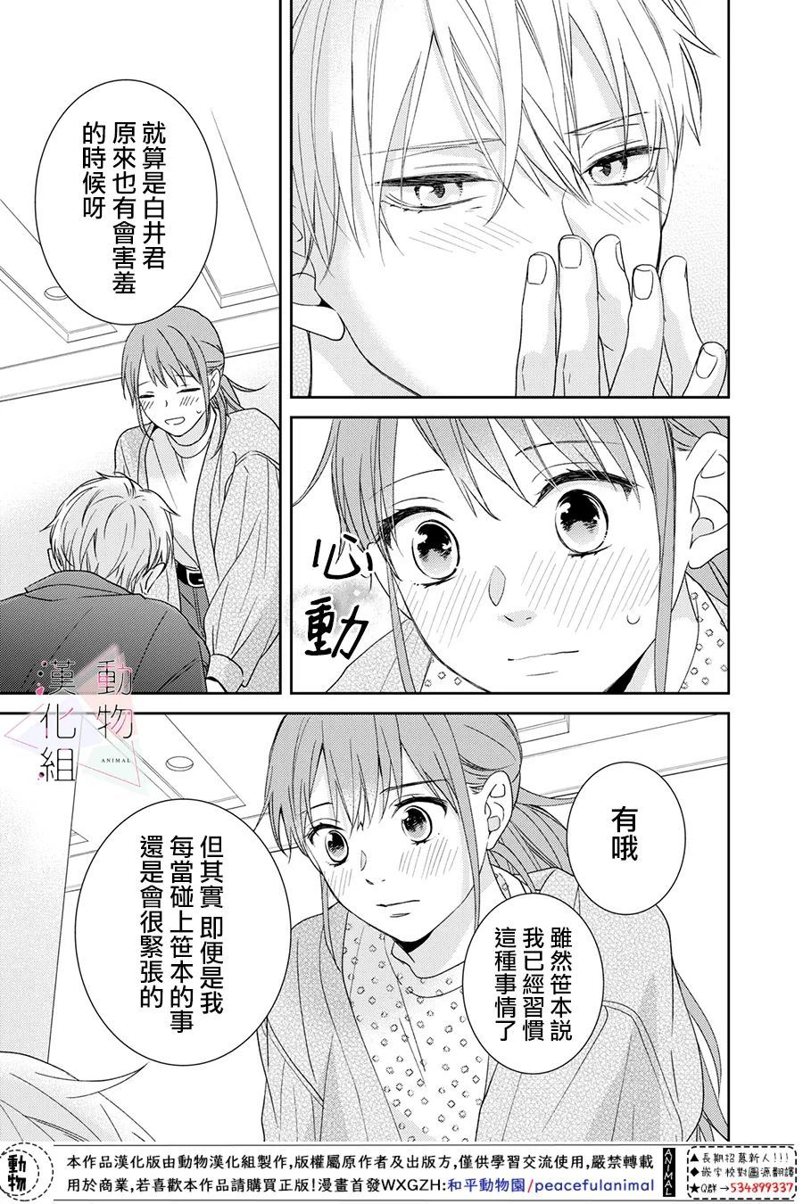 《接吻要在10年后》漫画最新章节第3话免费下拉式在线观看章节第【17】张图片