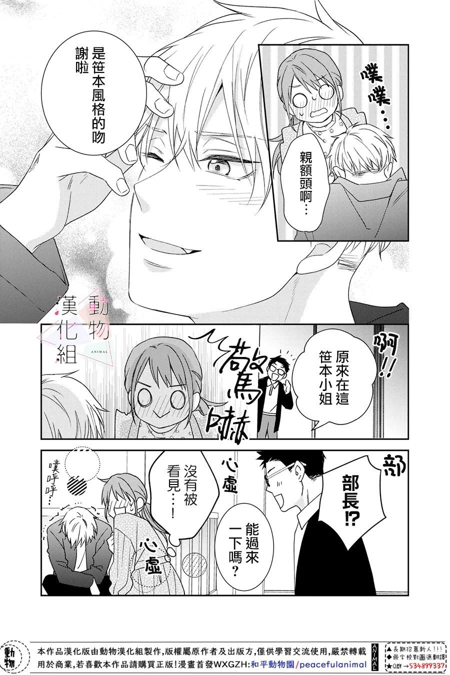 《接吻要在10年后》漫画最新章节第3话免费下拉式在线观看章节第【21】张图片
