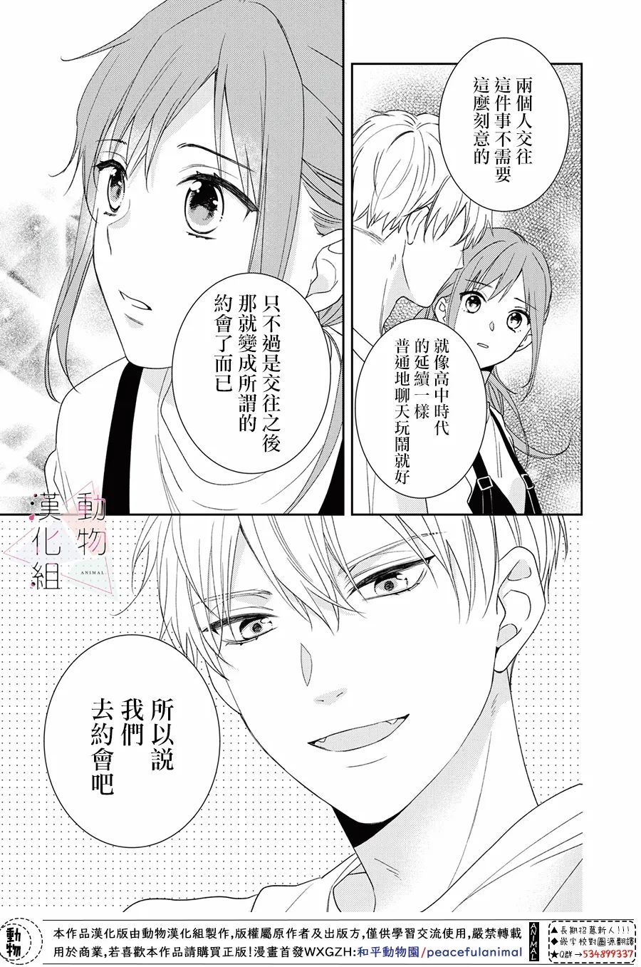 《接吻要在10年后》漫画最新章节第2话免费下拉式在线观看章节第【5】张图片