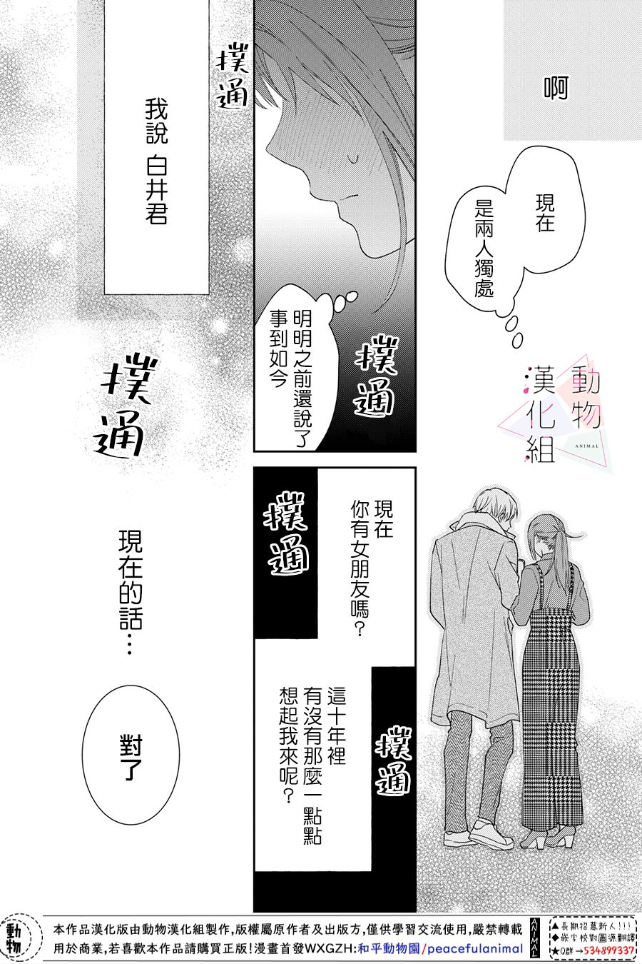 《接吻要在10年后》漫画最新章节第1话免费下拉式在线观看章节第【35】张图片