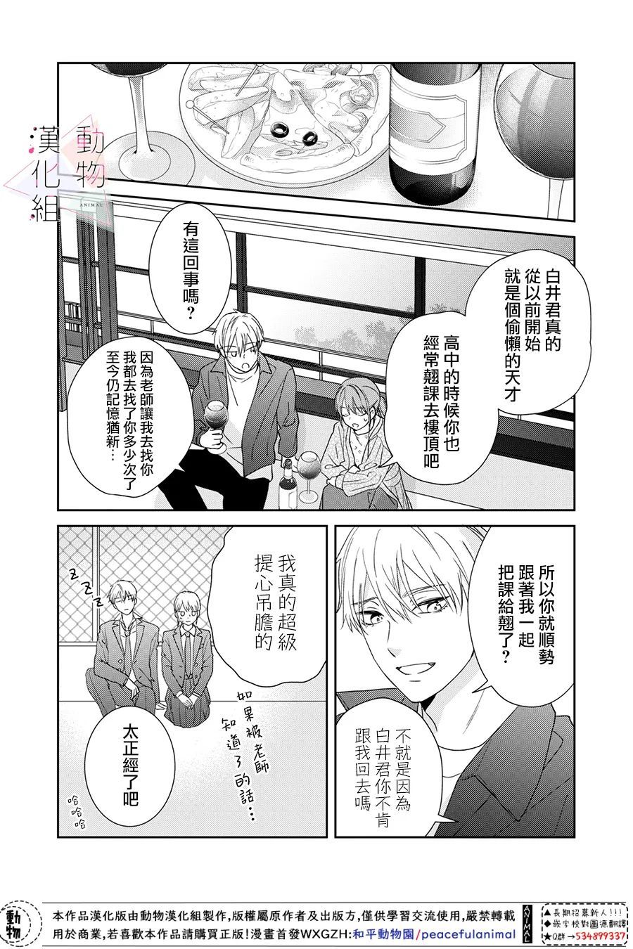 《接吻要在10年后》漫画最新章节第3话免费下拉式在线观看章节第【34】张图片
