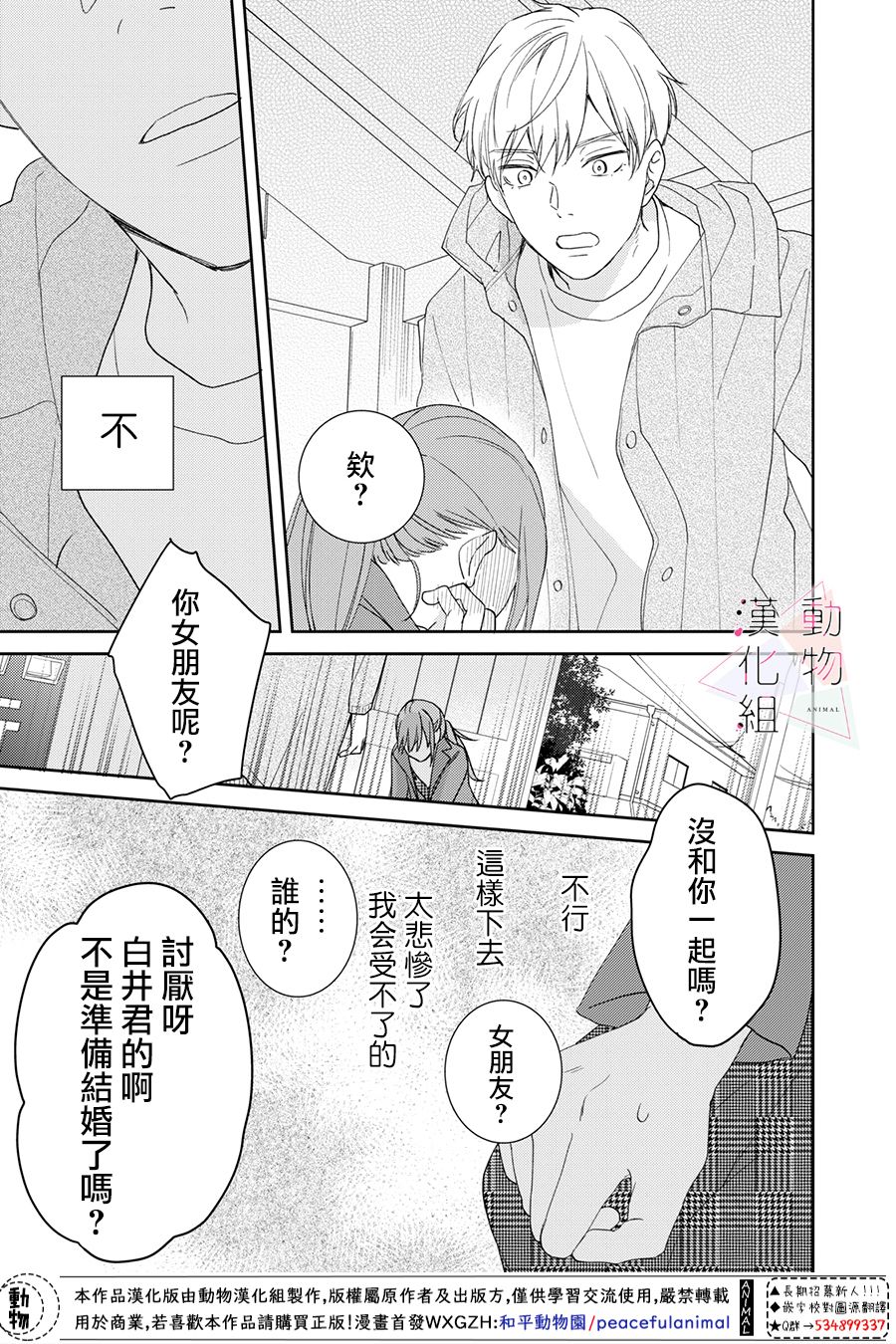 《接吻要在10年后》漫画最新章节第1话免费下拉式在线观看章节第【52】张图片