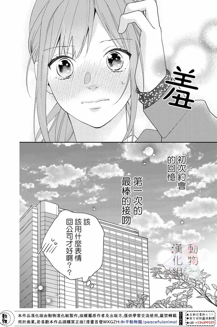 《接吻要在10年后》漫画最新章节第2话免费下拉式在线观看章节第【42】张图片