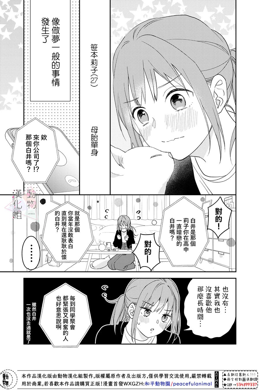 《接吻要在10年后》漫画最新章节第1话免费下拉式在线观看章节第【10】张图片