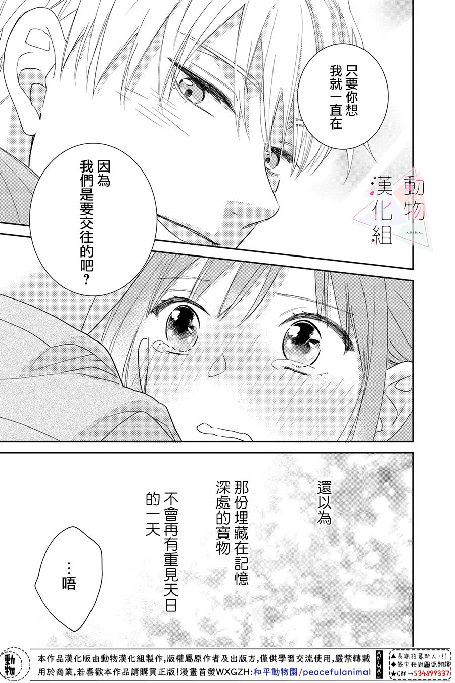 《接吻要在10年后》漫画最新章节第1话免费下拉式在线观看章节第【64】张图片