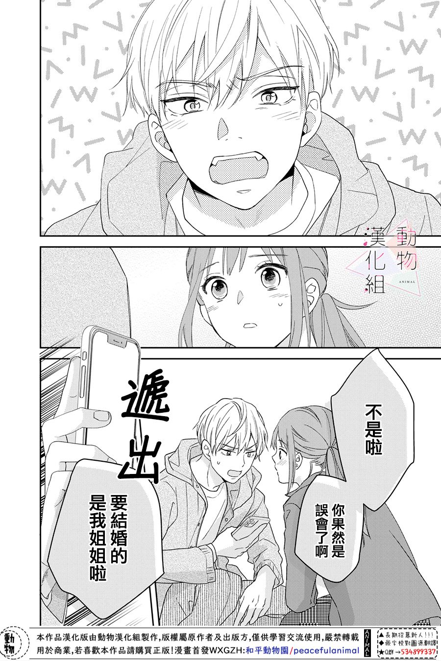 《接吻要在10年后》漫画最新章节第1话免费下拉式在线观看章节第【53】张图片