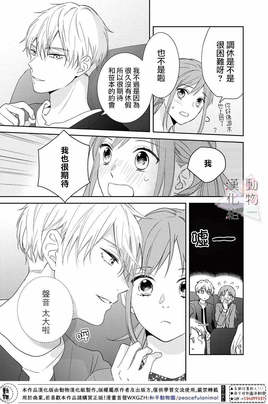 《接吻要在10年后》漫画最新章节第2话免费下拉式在线观看章节第【7】张图片