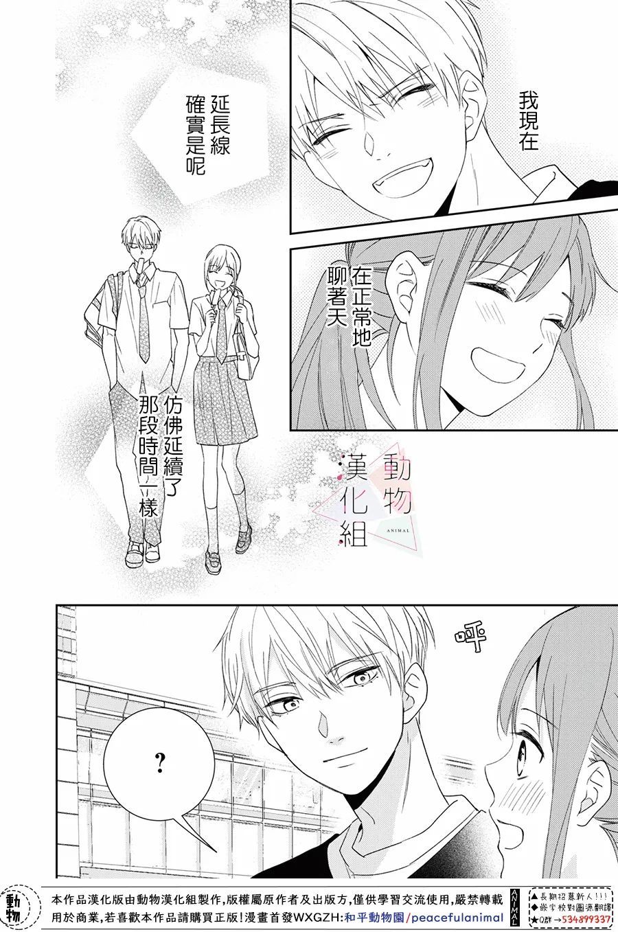 《接吻要在10年后》漫画最新章节第2话免费下拉式在线观看章节第【22】张图片