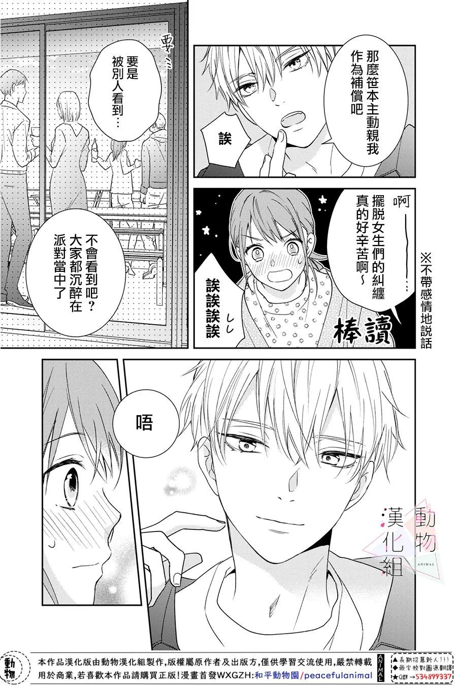 《接吻要在10年后》漫画最新章节第3话免费下拉式在线观看章节第【19】张图片