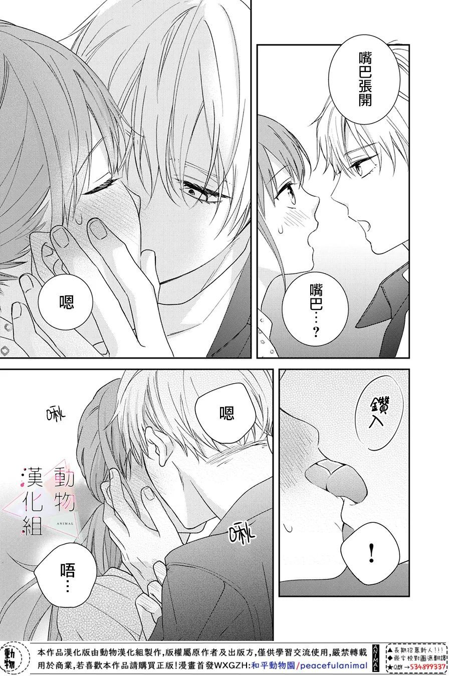 《接吻要在10年后》漫画最新章节第3话免费下拉式在线观看章节第【39】张图片