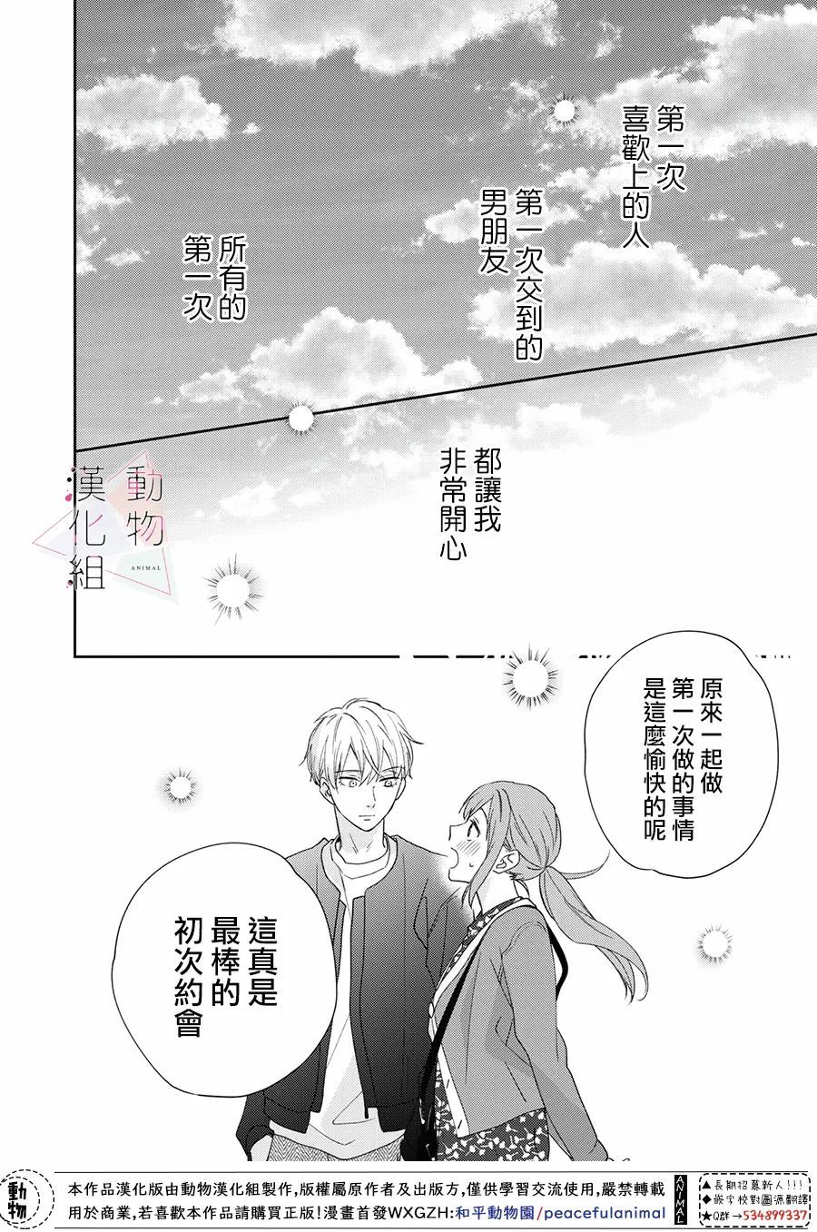 《接吻要在10年后》漫画最新章节第2话免费下拉式在线观看章节第【36】张图片