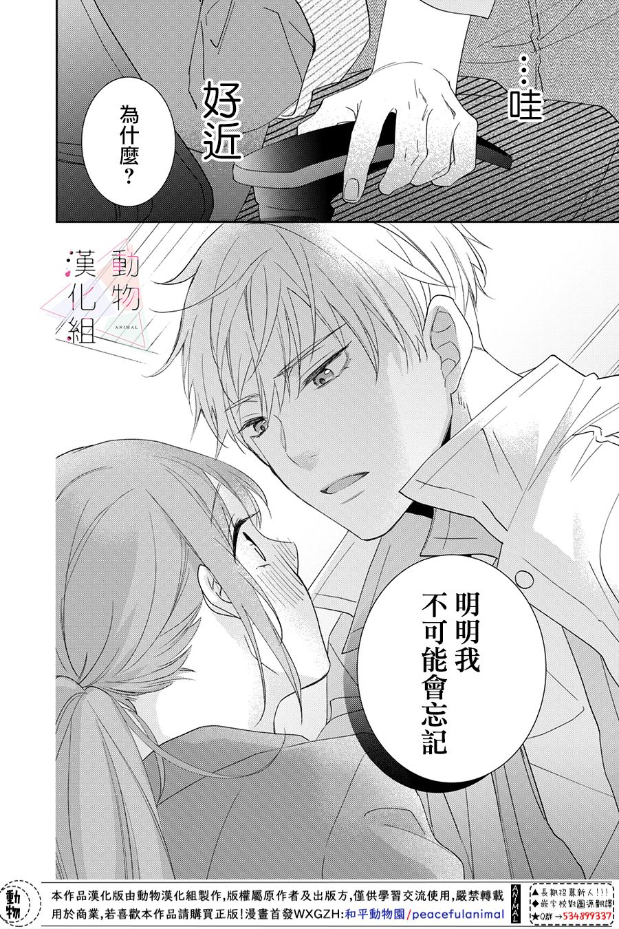 《接吻要在10年后》漫画最新章节第1话免费下拉式在线观看章节第【21】张图片