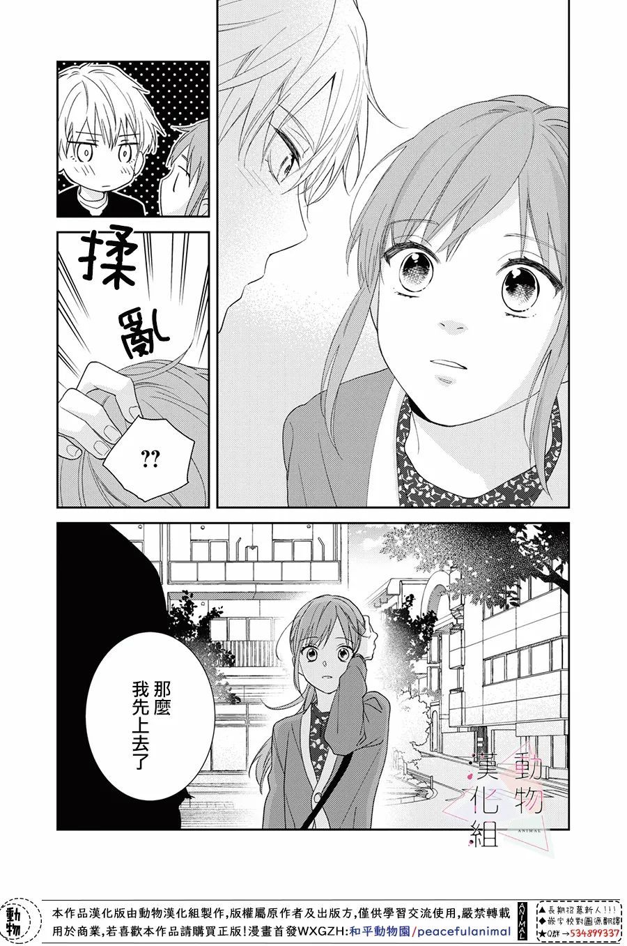 《接吻要在10年后》漫画最新章节第2话免费下拉式在线观看章节第【41】张图片