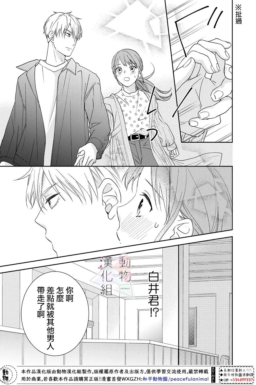 《接吻要在10年后》漫画最新章节第3话免费下拉式在线观看章节第【15】张图片