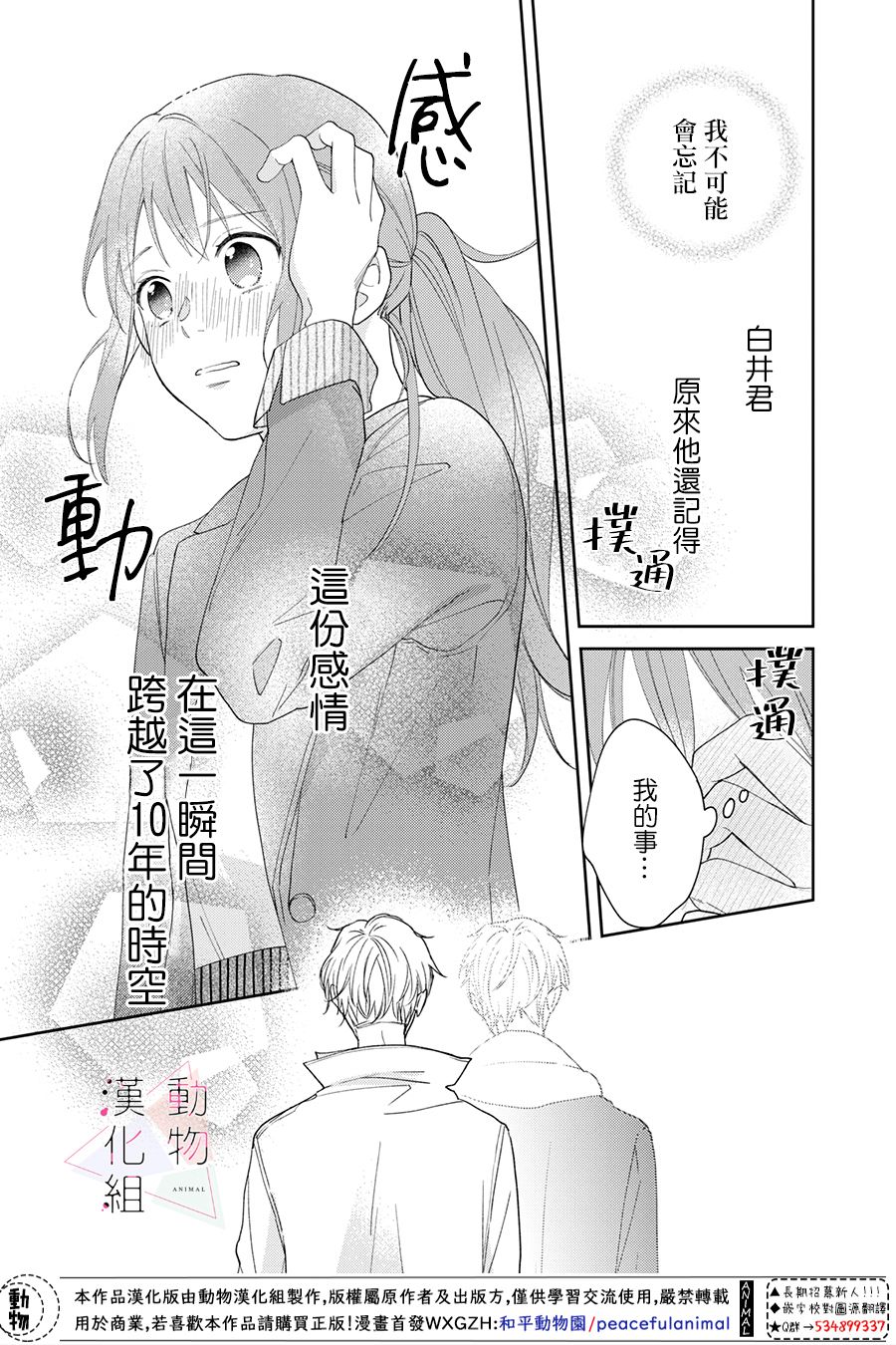 《接吻要在10年后》漫画最新章节第1话免费下拉式在线观看章节第【24】张图片