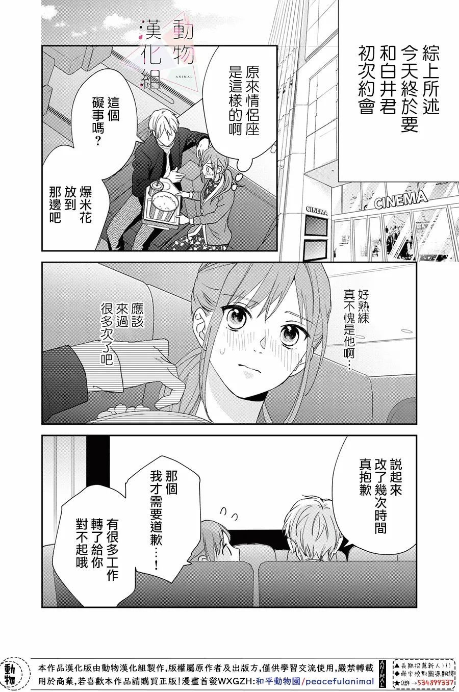 《接吻要在10年后》漫画最新章节第2话免费下拉式在线观看章节第【6】张图片