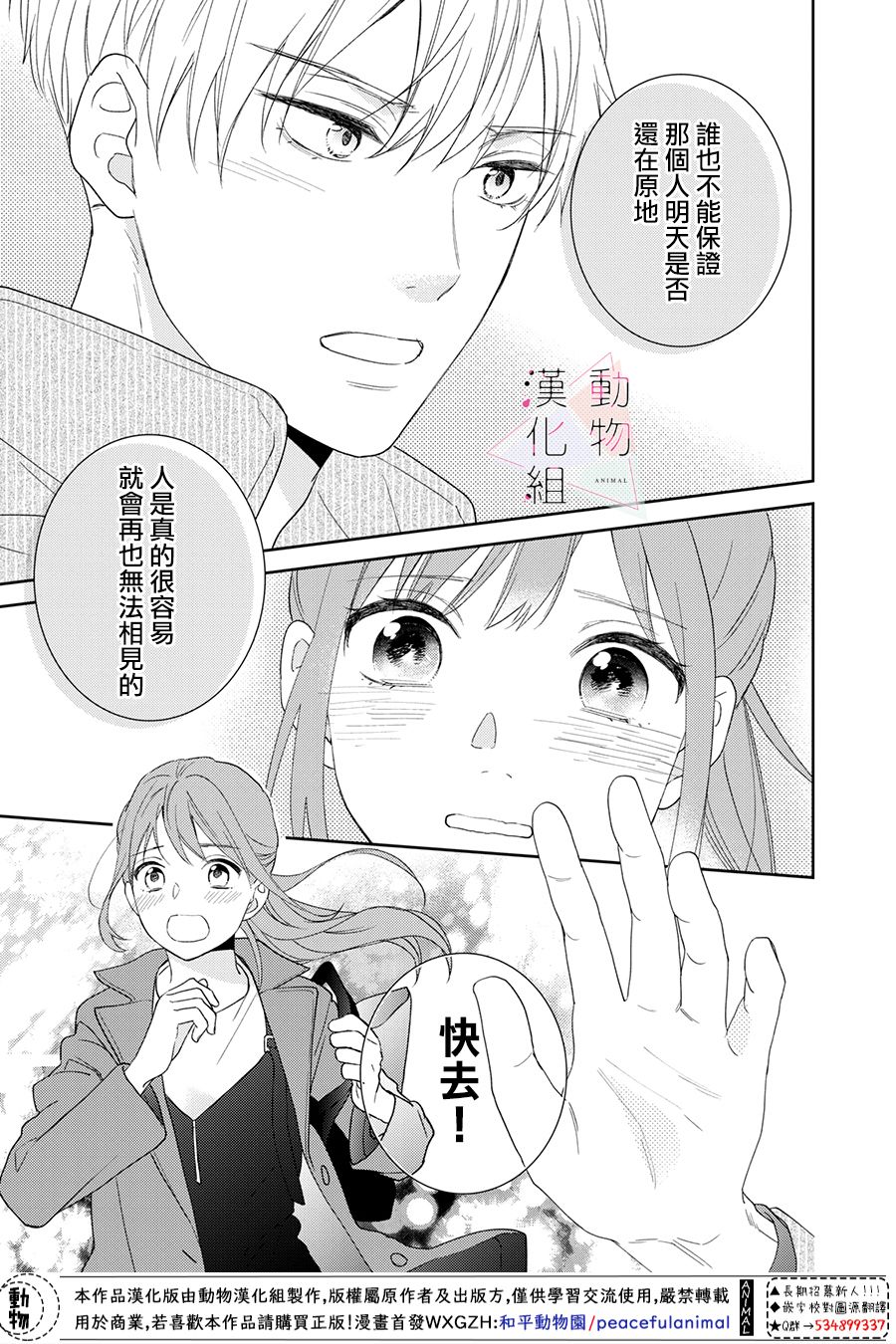 《接吻要在10年后》漫画最新章节第1话免费下拉式在线观看章节第【44】张图片