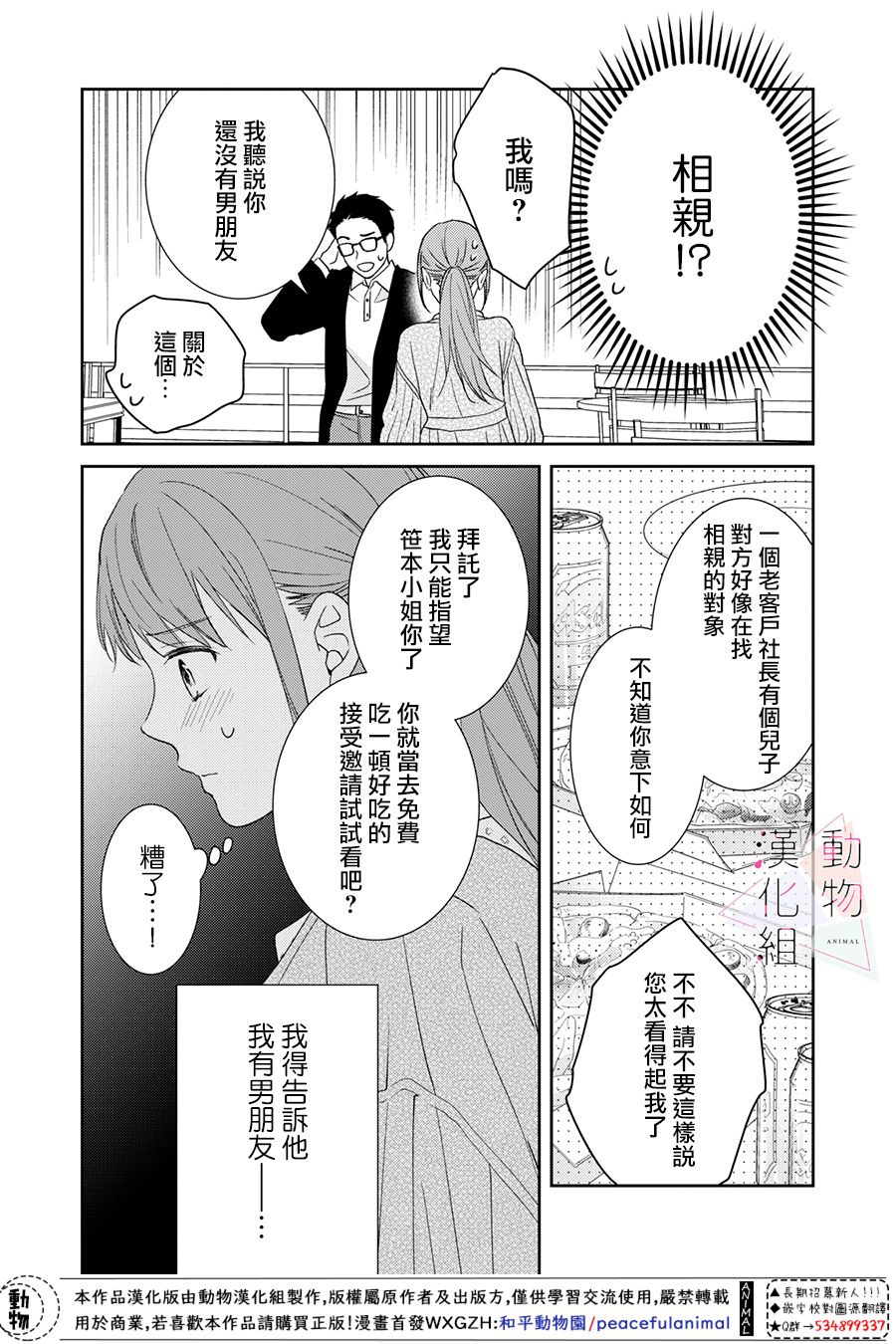 《接吻要在10年后》漫画最新章节第3话免费下拉式在线观看章节第【24】张图片