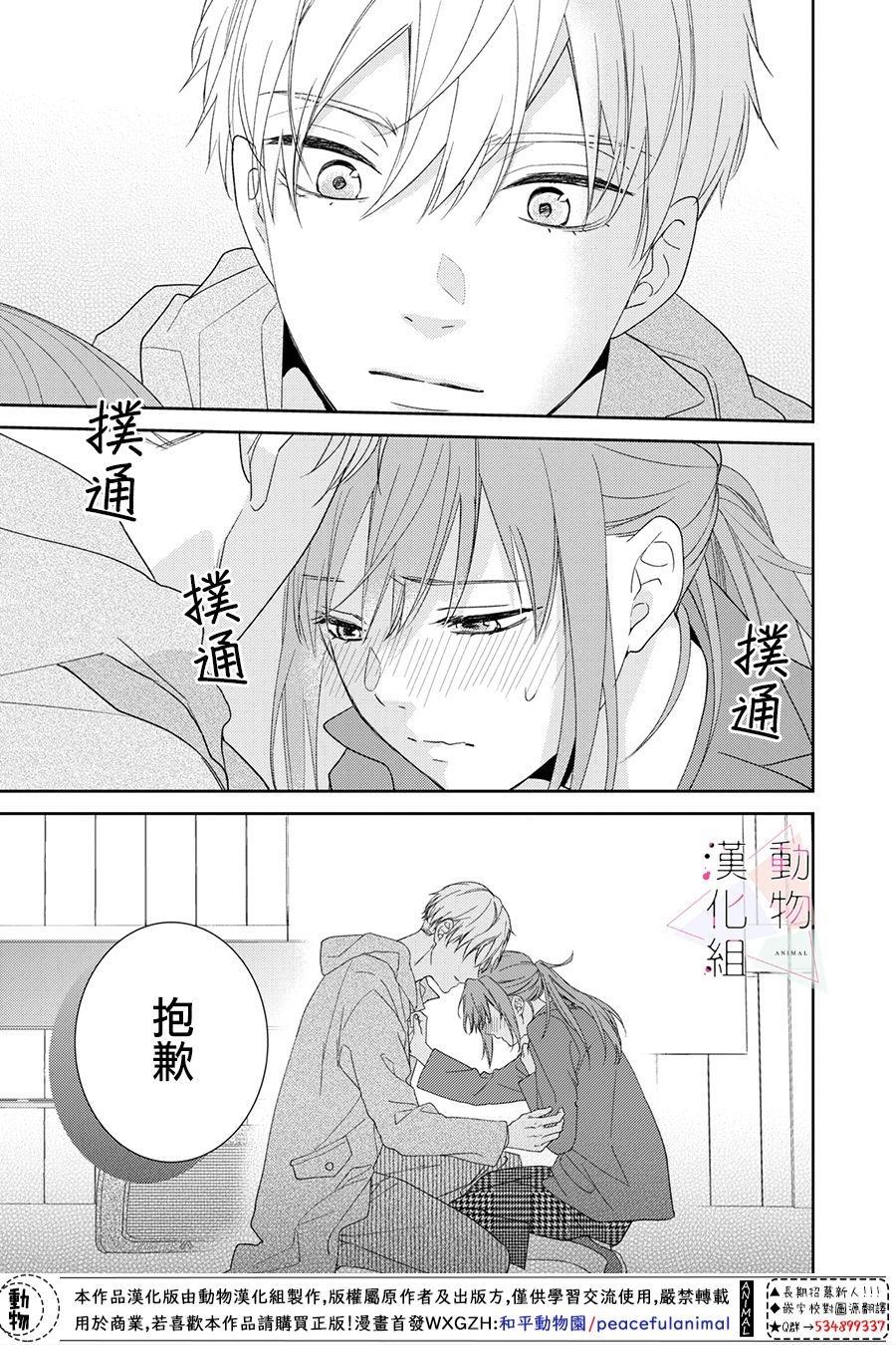 《接吻要在10年后》漫画最新章节第1话免费下拉式在线观看章节第【58】张图片