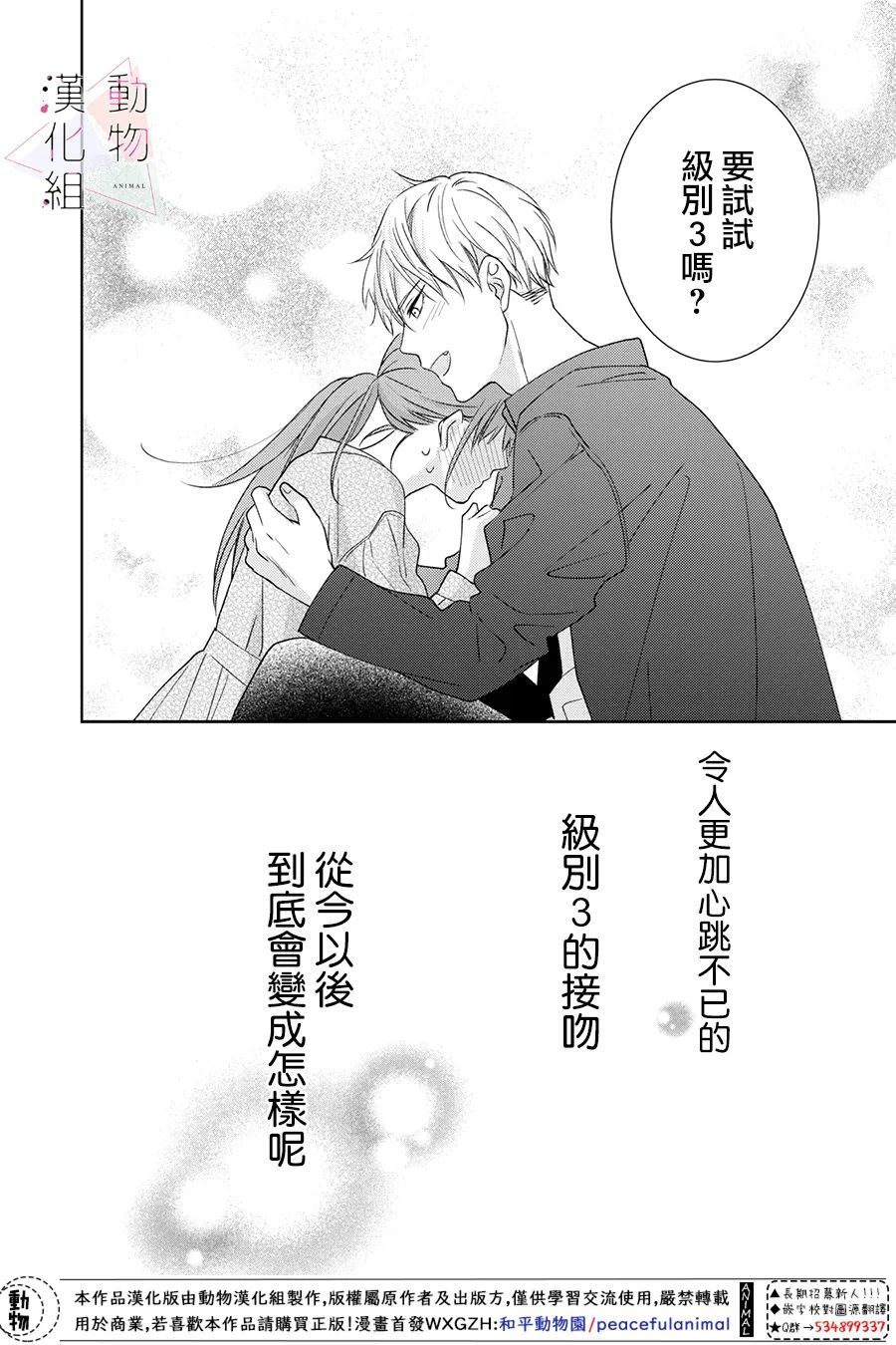 《接吻要在10年后》漫画最新章节第3话免费下拉式在线观看章节第【42】张图片