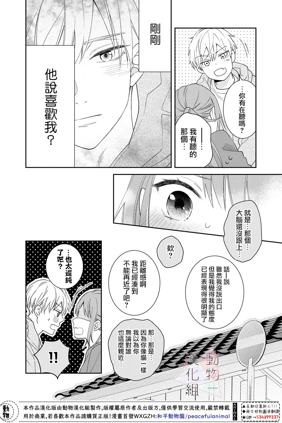 《接吻要在10年后》漫画最新章节第1话免费下拉式在线观看章节第【61】张图片