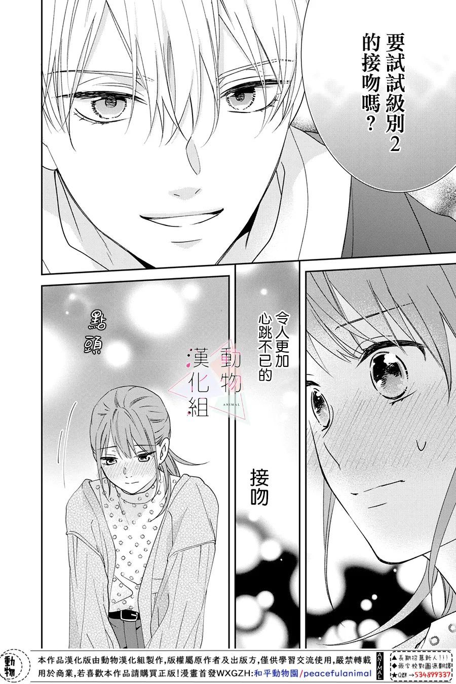 《接吻要在10年后》漫画最新章节第3话免费下拉式在线观看章节第【38】张图片