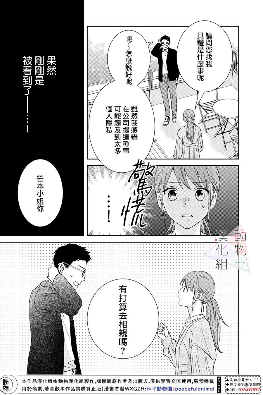 《接吻要在10年后》漫画最新章节第3话免费下拉式在线观看章节第【23】张图片