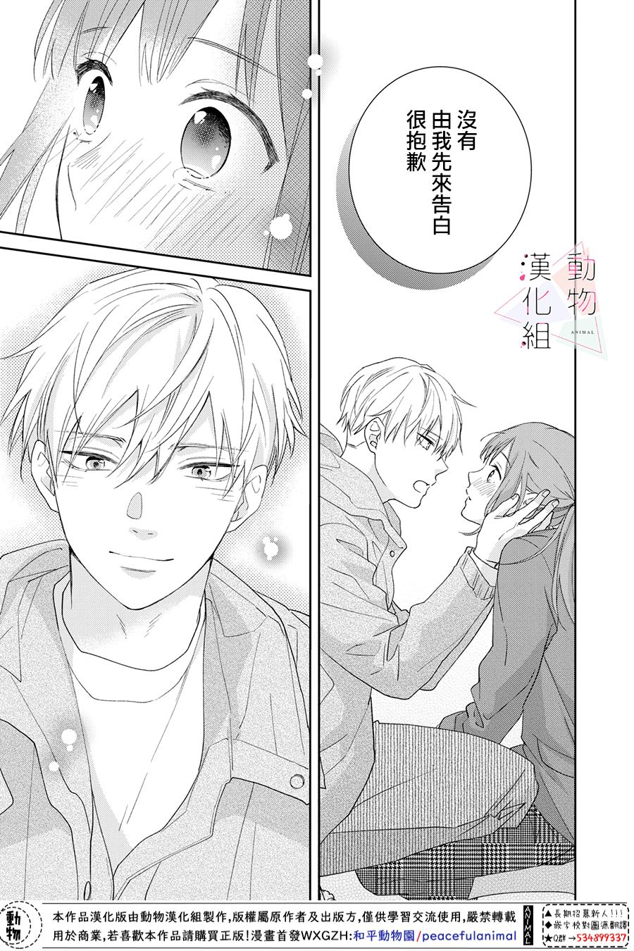 《接吻要在10年后》漫画最新章节第1话免费下拉式在线观看章节第【60】张图片