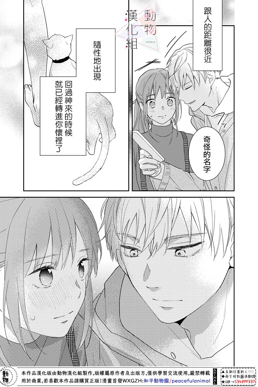 《接吻要在10年后》漫画最新章节第1话免费下拉式在线观看章节第【34】张图片