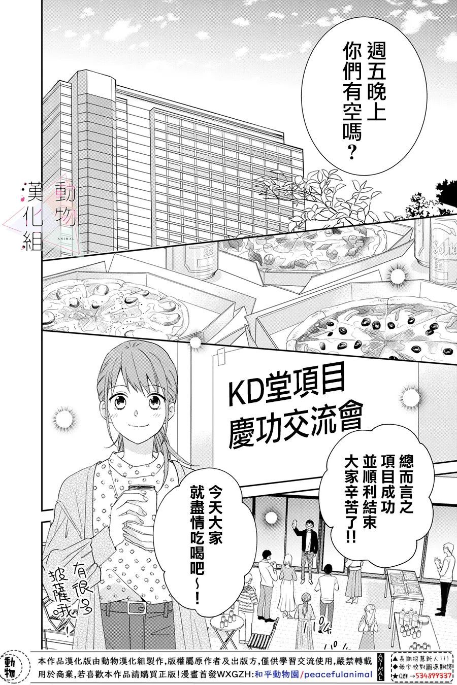 《接吻要在10年后》漫画最新章节第3话免费下拉式在线观看章节第【10】张图片