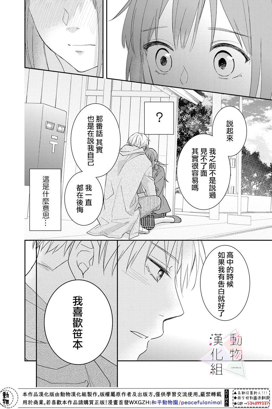 《接吻要在10年后》漫画最新章节第1话免费下拉式在线观看章节第【59】张图片