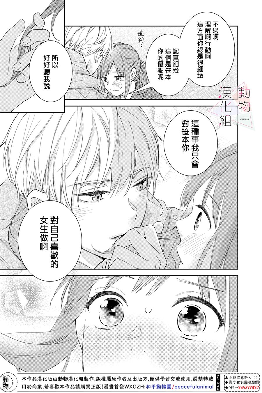 《接吻要在10年后》漫画最新章节第1话免费下拉式在线观看章节第【62】张图片