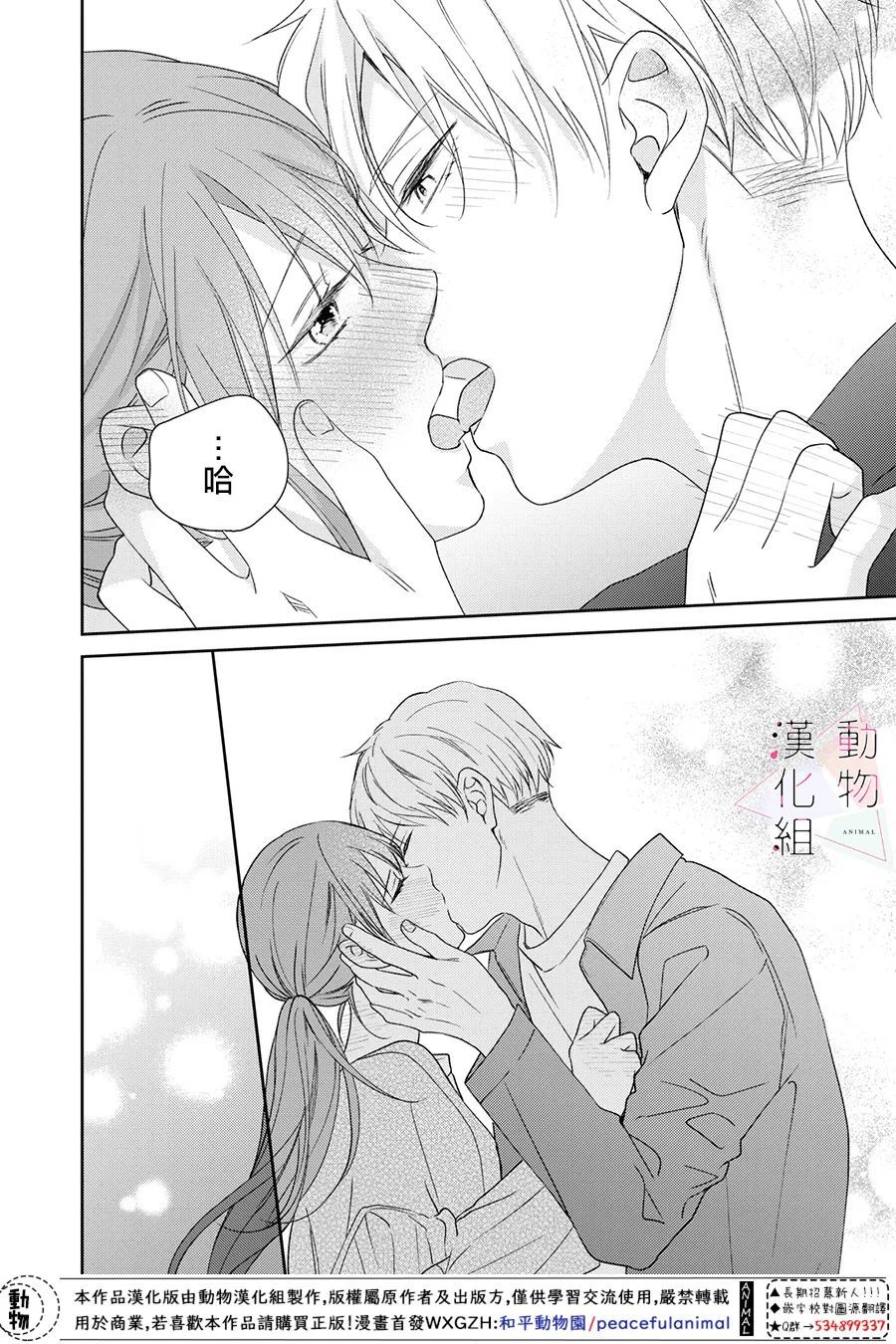 《接吻要在10年后》漫画最新章节第3话免费下拉式在线观看章节第【40】张图片