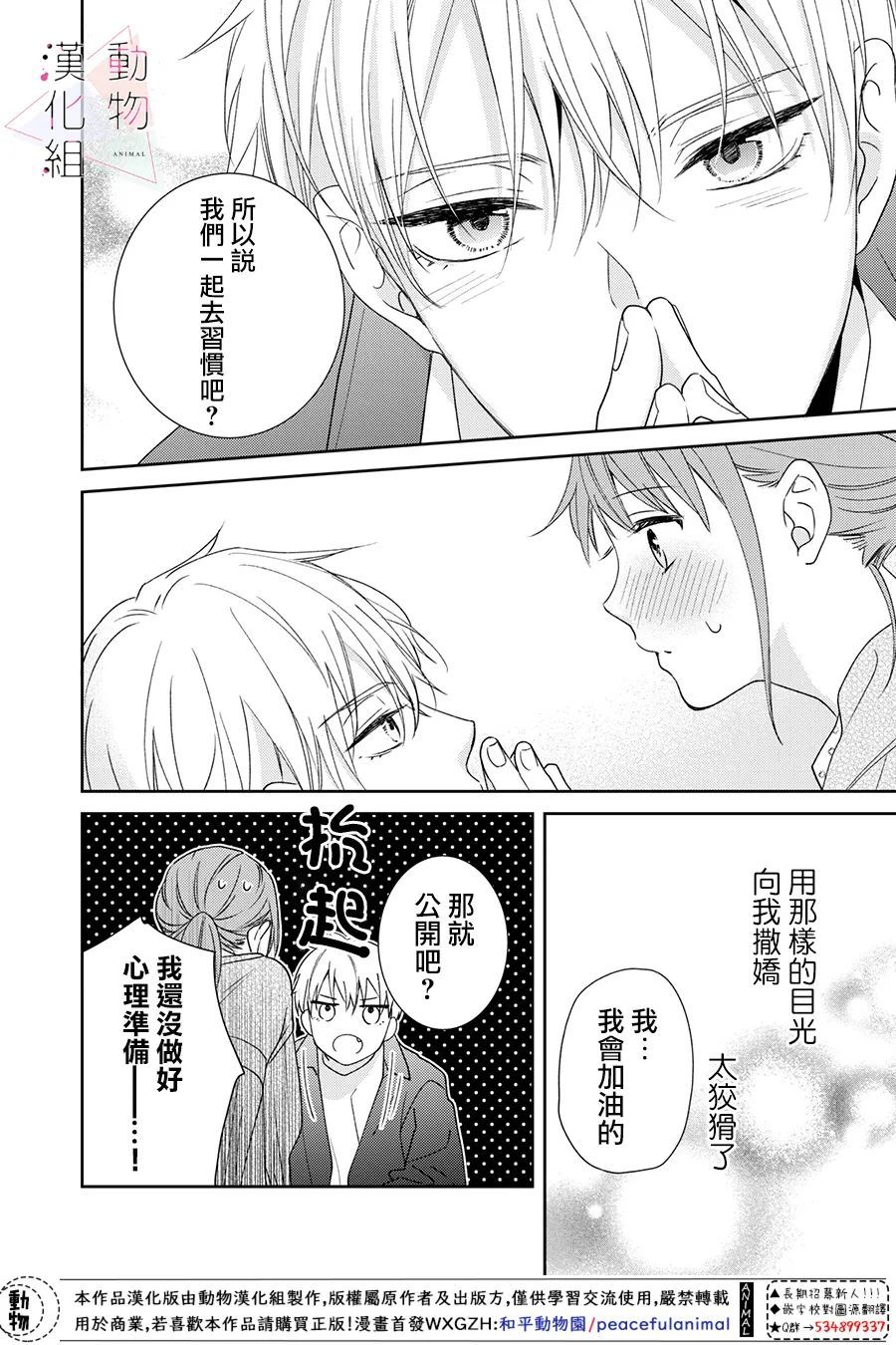 《接吻要在10年后》漫画最新章节第3话免费下拉式在线观看章节第【18】张图片
