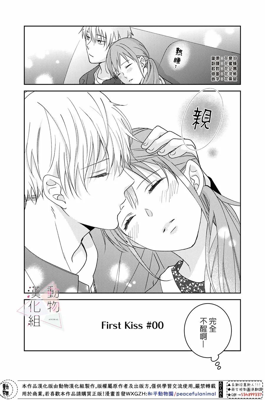 《接吻要在10年后》漫画最新章节番外1免费下拉式在线观看章节第【2】张图片