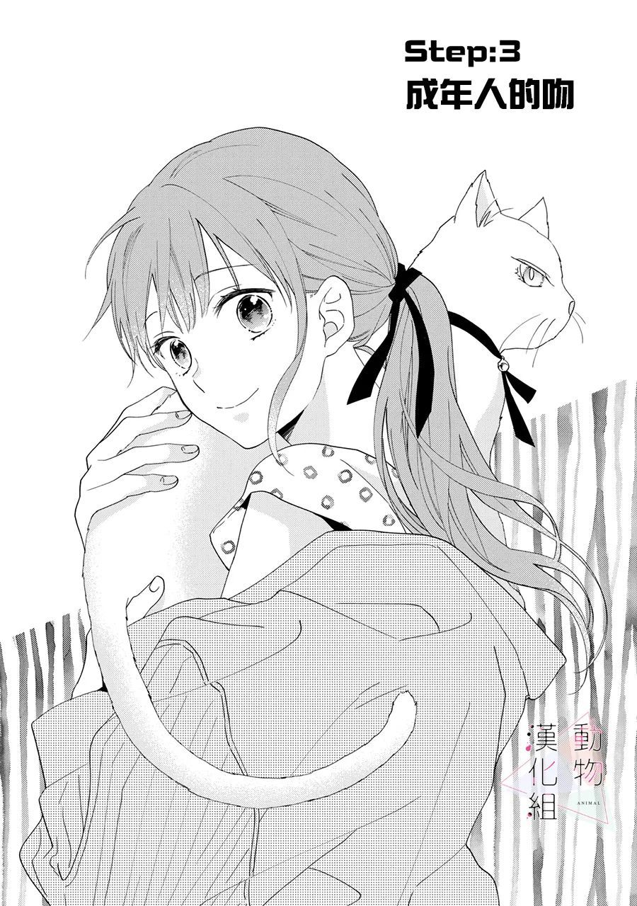 《接吻要在10年后》漫画最新章节第3话免费下拉式在线观看章节第【1】张图片