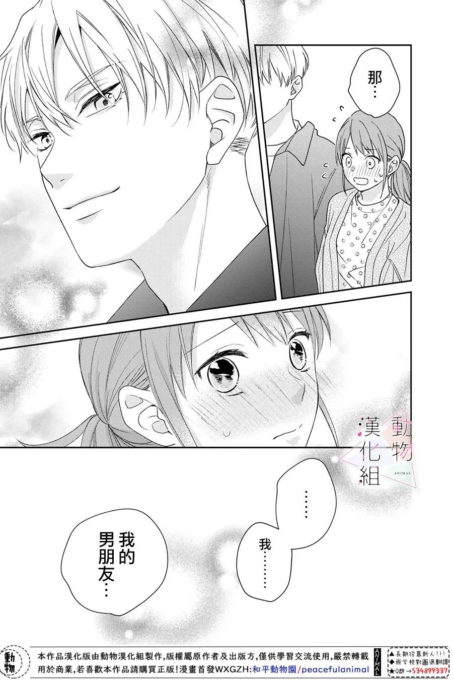 《接吻要在10年后》漫画最新章节第3话免费下拉式在线观看章节第【27】张图片
