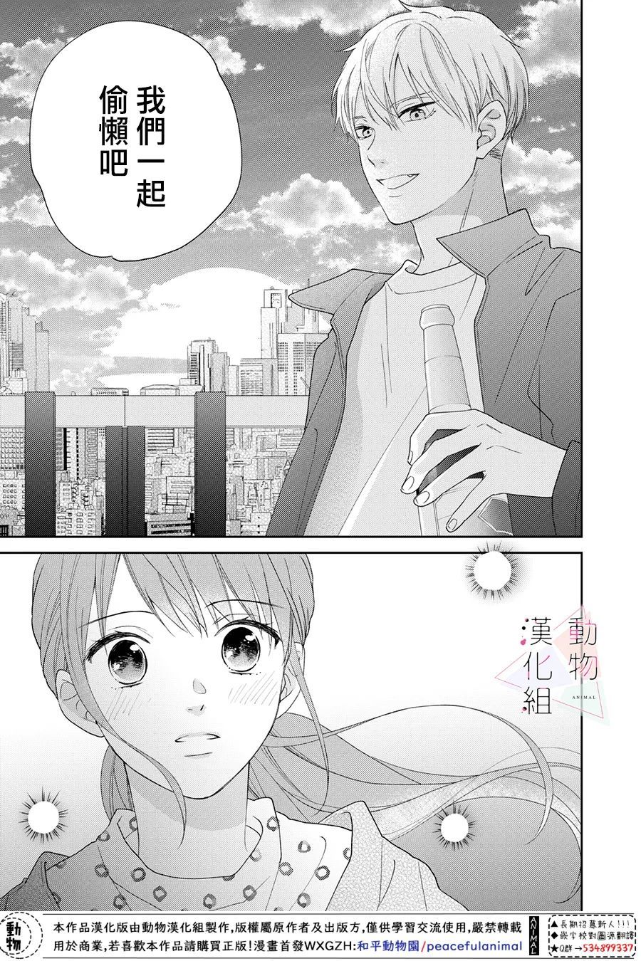 《接吻要在10年后》漫画最新章节第3话免费下拉式在线观看章节第【33】张图片